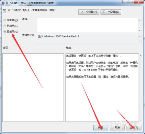 Win7系統右鍵點擊計算機沒有屬性選項的解決方法