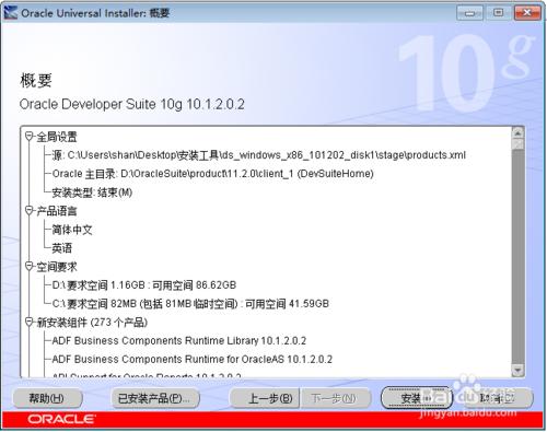 Oracle Developer Suite 10g 安裝過程