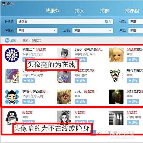 沒加對方為qq好友，怎樣知道對方在線