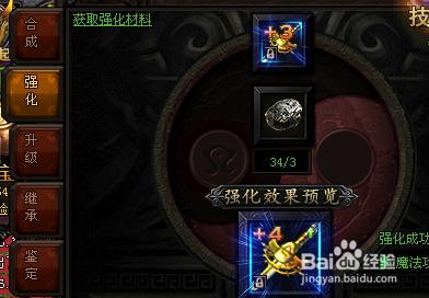 37頁遊戰神訣之強化是怎樣煉成的