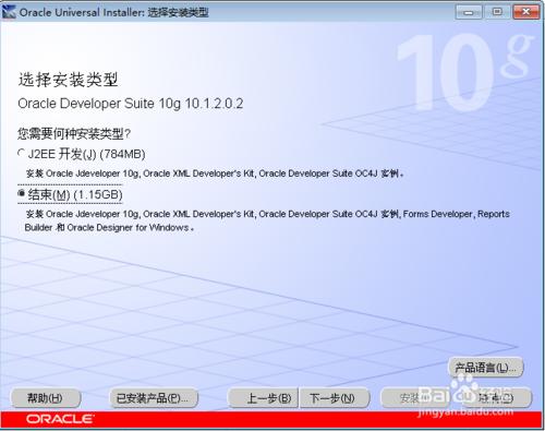 Oracle Developer Suite 10g 安裝過程