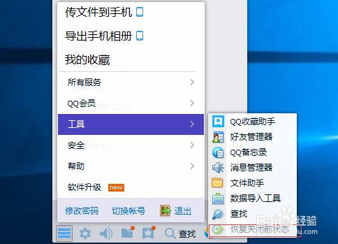 如何恢復QQ之前的狀態