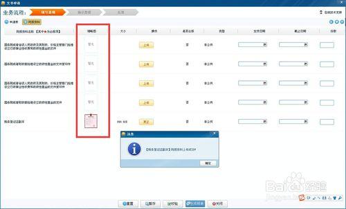 行政事業收費免徵營業稅網上備案辦理流程