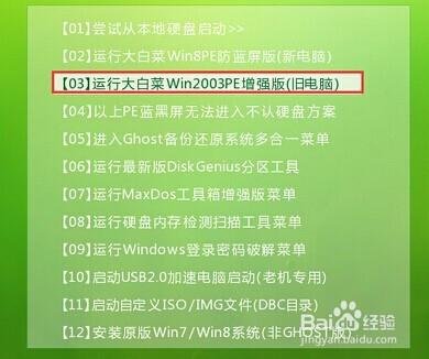 大白菜win2003PE系統PPT幻燈片處理教程