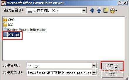 大白菜win2003PE系統PPT幻燈片處理教程