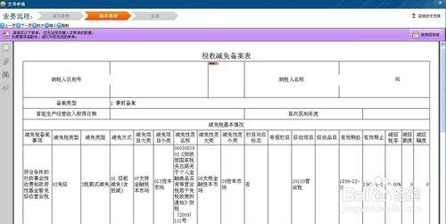 行政事業收費免徵營業稅網上備案辦理流程