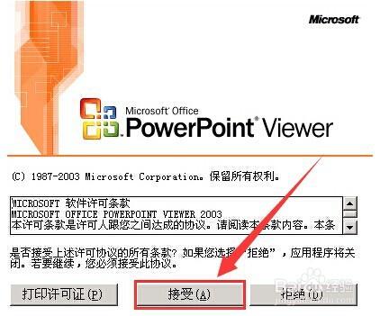 大白菜win2003PE系統PPT幻燈片處理教程