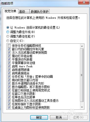 怎麼調整電腦為最佳外觀？