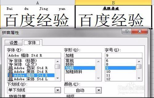 如何給Excel中的漢字添加拼音註釋