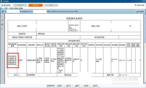 行政事業收費免徵營業稅網上備案辦理流程