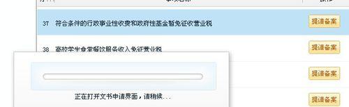 行政事業收費免徵營業稅網上備案辦理流程