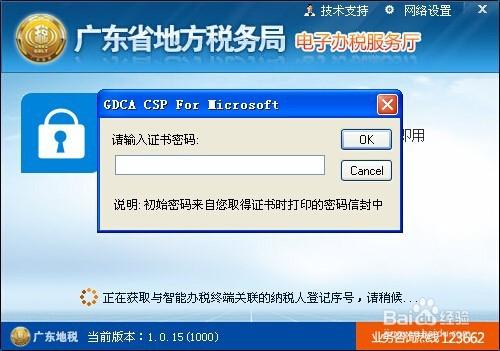 行政事業收費免徵營業稅網上備案辦理流程