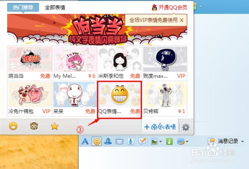 QQ如何添加個性/原創表情