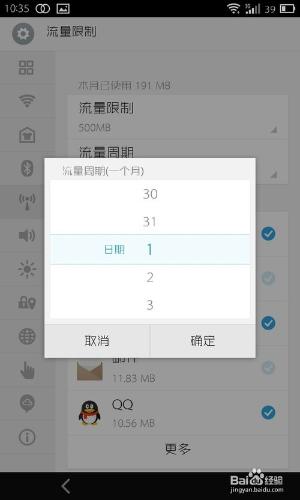 魅族mx3怎樣設置流量限制
