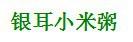 如何烹飪刮油、清腸、排毒的美味粥？