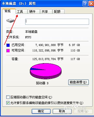 回收站無法清空解決方法