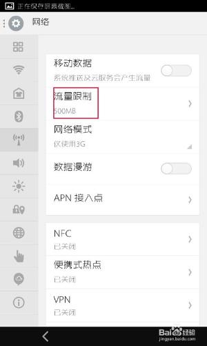 魅族mx3怎樣設置流量限制
