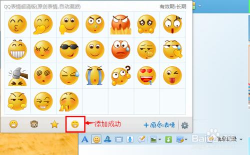 QQ如何添加個性/原創表情