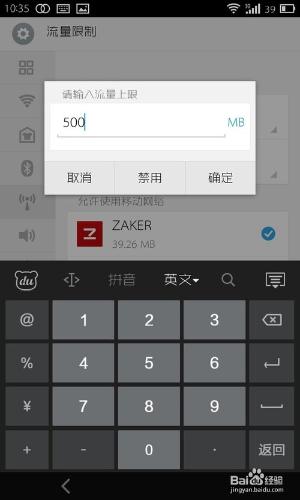 魅族mx3怎樣設置流量限制