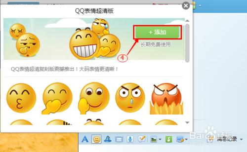 QQ如何添加個性/原創表情