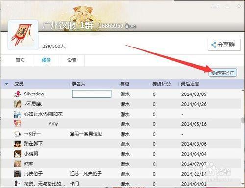 怎麼修改QQ群的名片呢