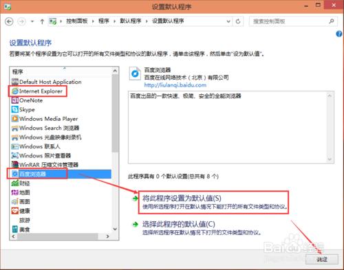 Win10怎麼設置默認瀏覽器程序