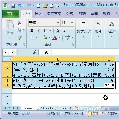 Excel如何計算文本型公式的結果