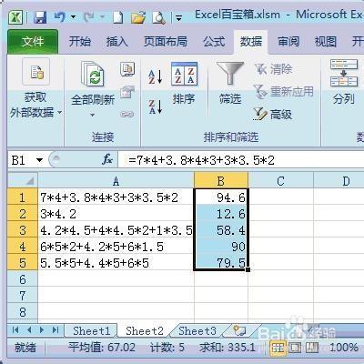 Excel如何計算文本型公式的結果