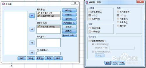 spss教程：多元方差分析