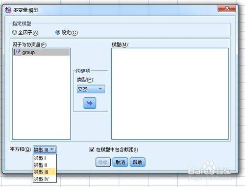 spss教程：多元方差分析