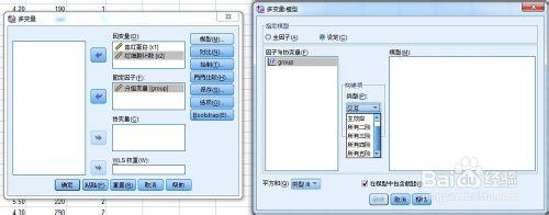 spss教程：多元方差分析