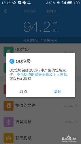 QQ也能單獨清理？360清理大師！！