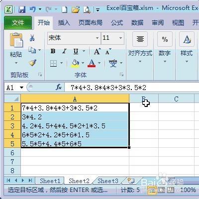 Excel如何計算文本型公式的結果