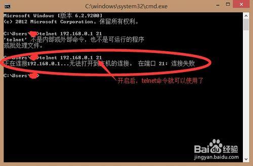 telnet不是內部或外部命令解決辦法