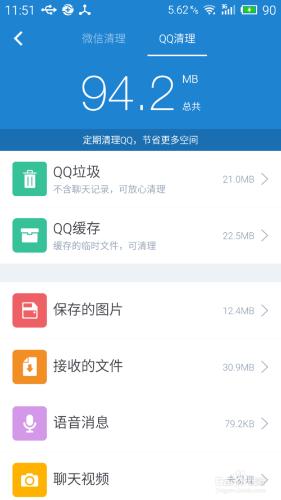 QQ也能單獨清理？360清理大師！！