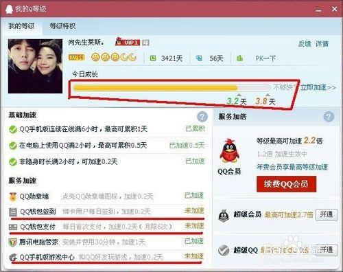 如何免費讓QQ快速升級1天抵3天？