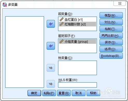 spss教程：多元方差分析