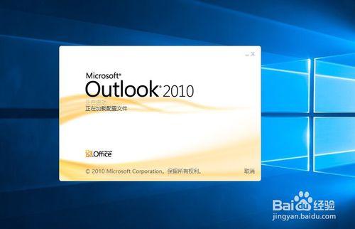 win10中outlook如何開機自動啟動