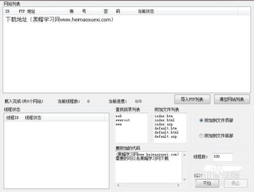 ftp掃描和掛鏈工具使用方法