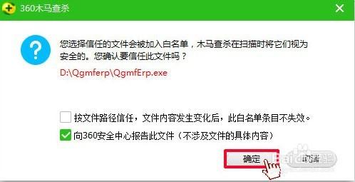 360衛士領航版添加信任程序或文件的方法