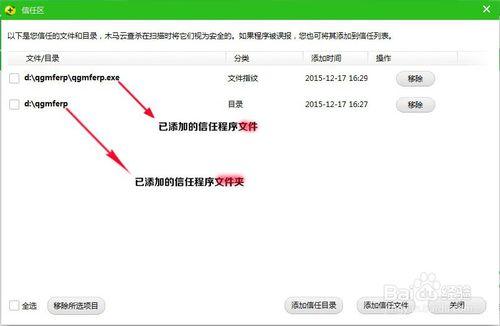 360衛士領航版添加信任程序或文件的方法