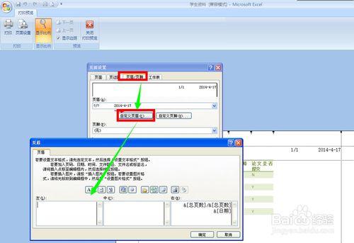 Excel中如何設置圖片頁面或頁腳