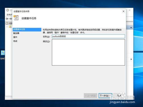 win10中outlook如何開機自動啟動