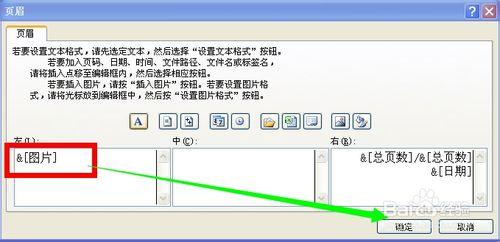 Excel中如何設置圖片頁面或頁腳