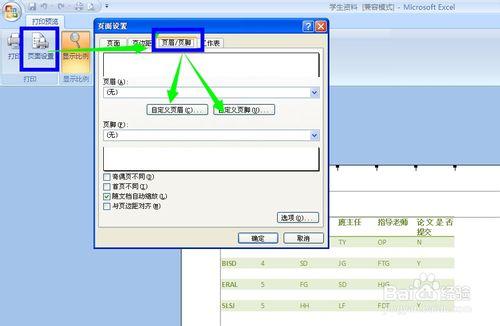 Excel中如何設置圖片頁面或頁腳