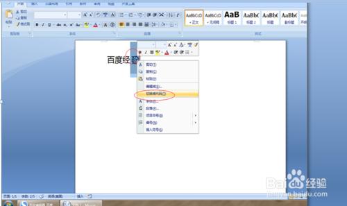 Word2007如何放大帶帶圈文字？