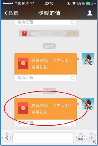用微信怎麼發紅包給好友