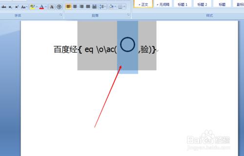 Word2007如何放大帶帶圈文字？