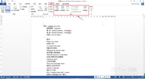 Word2013同一文檔多窗口、並排或拆分查看編輯