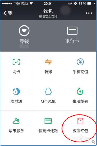 用微信怎麼發紅包給好友